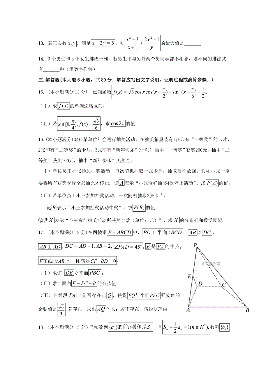 天津市滨海新区高三毕业班联考数学（理）试卷含答案_第3页