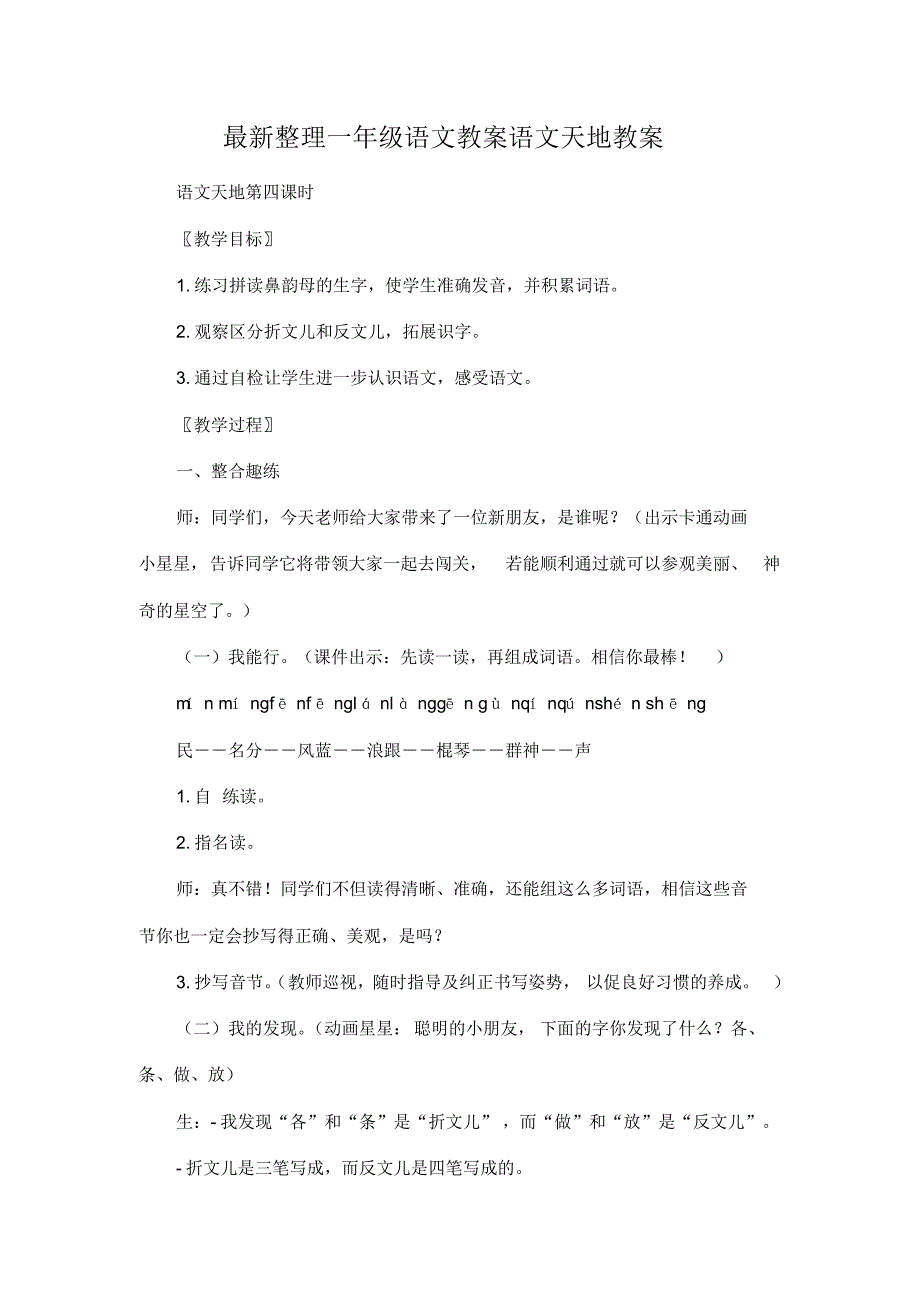 最新整理一年级语文教案语文天地教案.docx.pdf_第1页