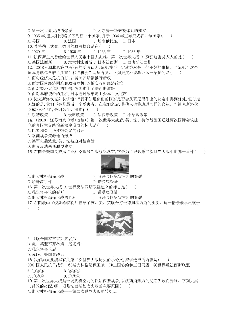 年九年级历史下册第四单元经济大危机和第二次世界大战测评新人教版_第2页