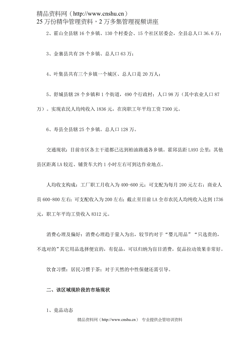 （市场推广）奶粉区域市场推广_第2页