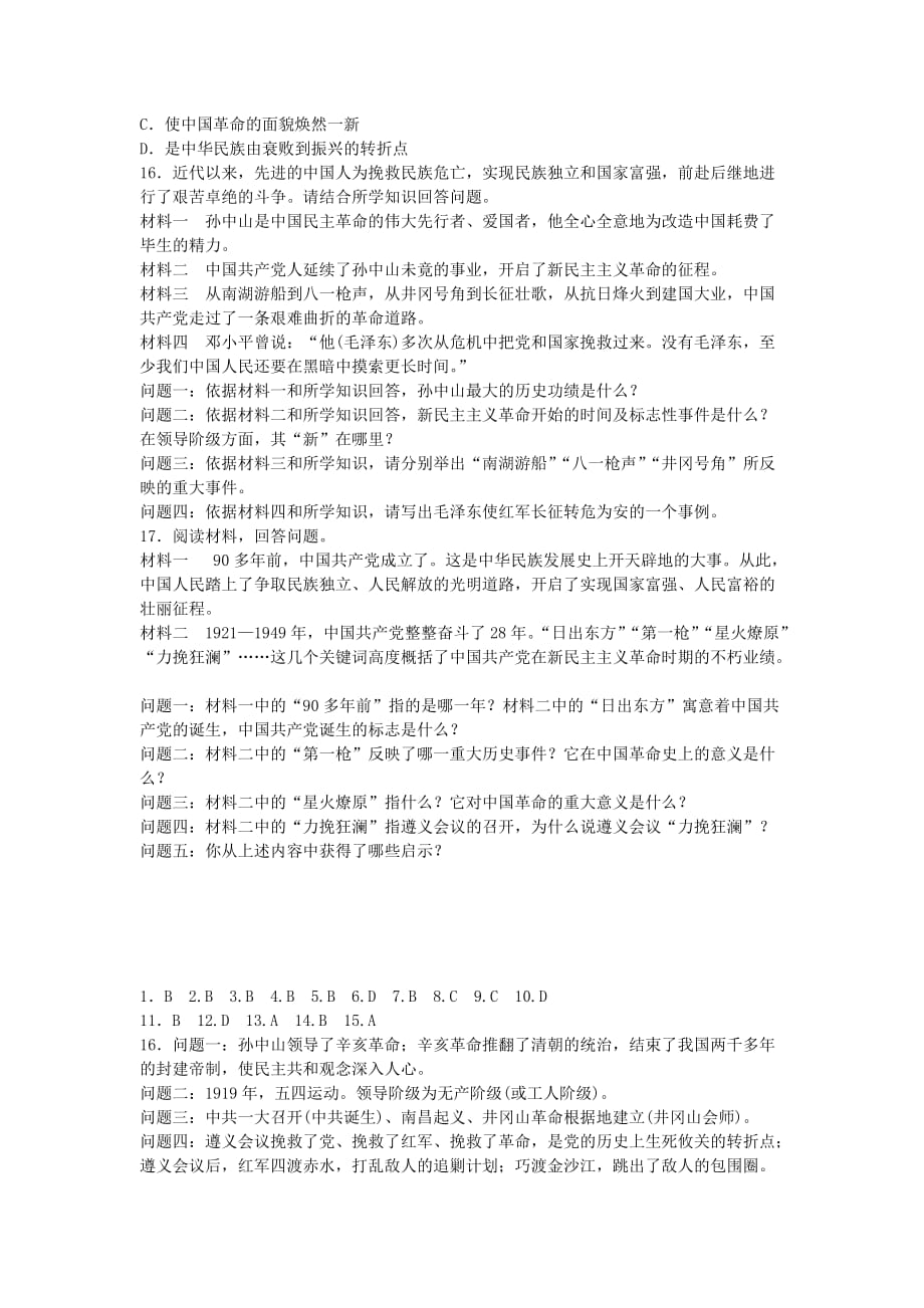 广东省深圳市中考历史总复习第1轮单元过关夯实基础模块二中国近代史第3单元新民主主义革命的兴起练习_第3页