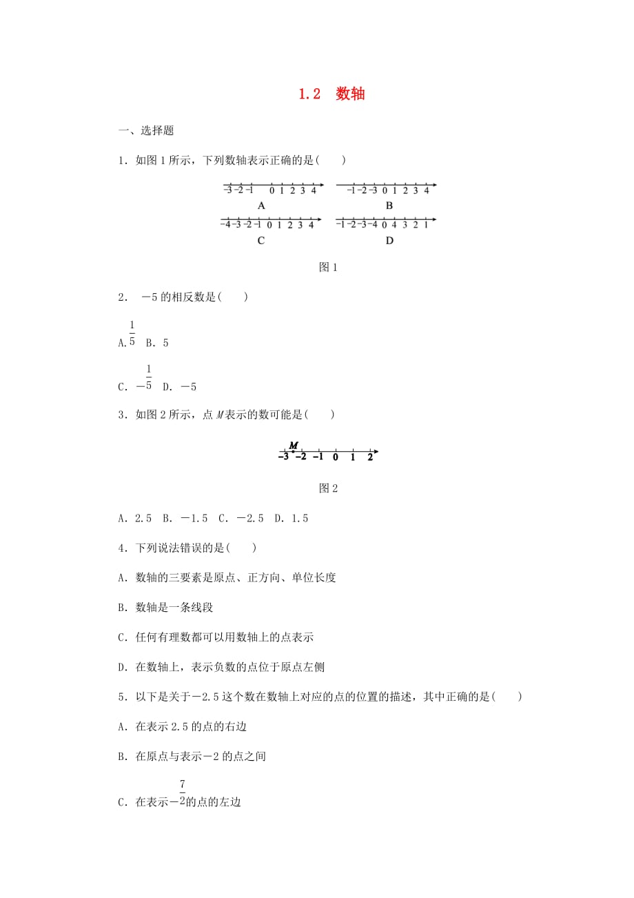 七年级数学上册第一章有理数1.2数轴同步练习2新版浙教版_第1页