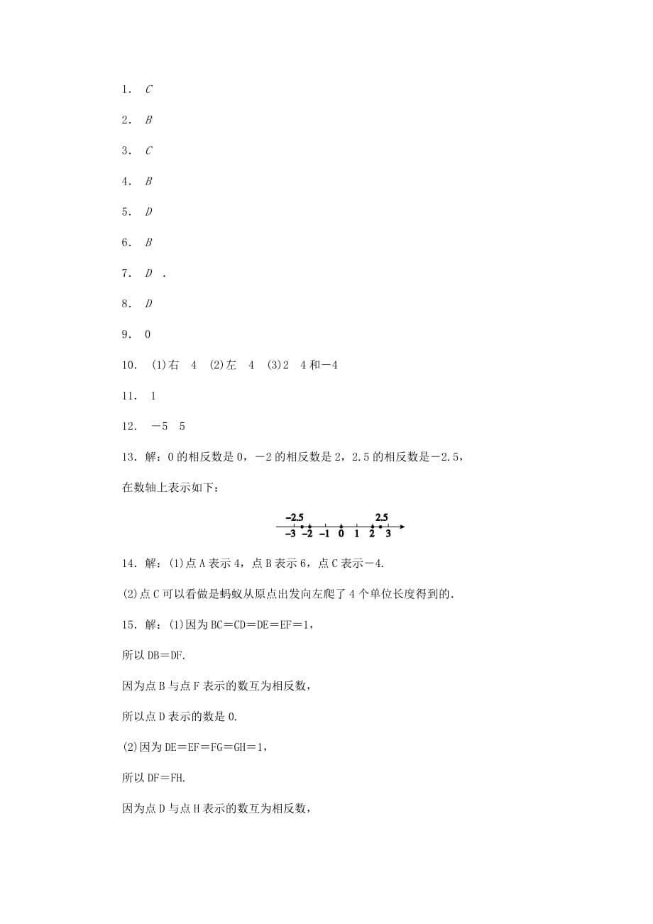 七年级数学上册第一章有理数1.2数轴同步练习2新版浙教版_第5页