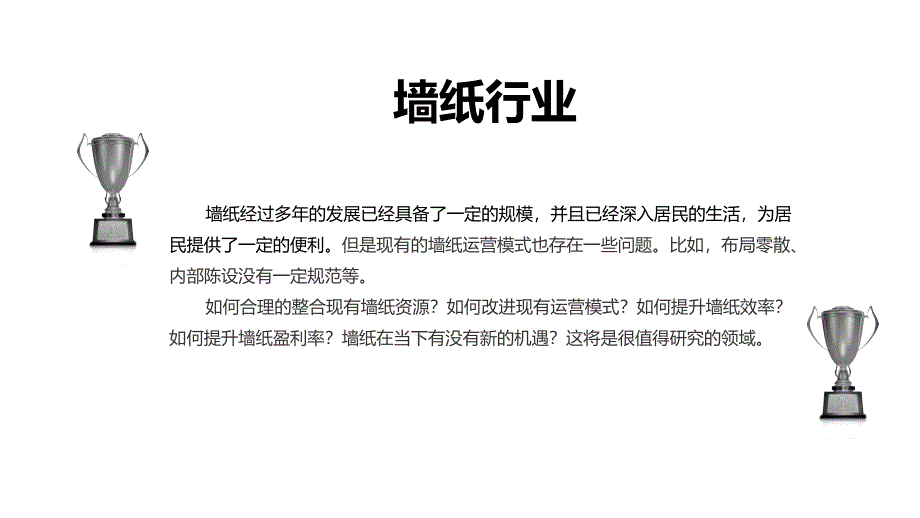 2020墙纸行业前景研究分析_第4页