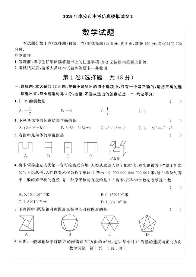 2019年泰安市中考仿真模拟卷2