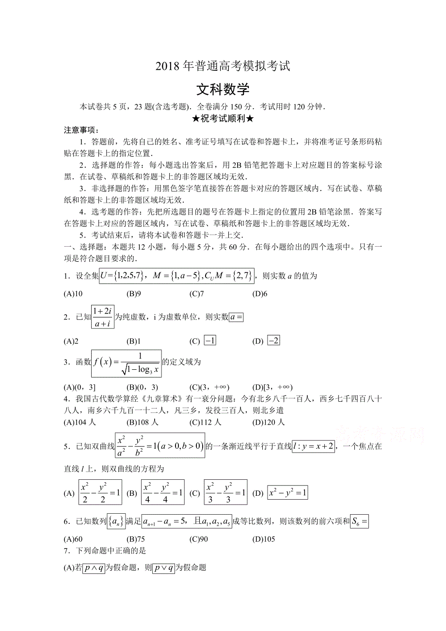 山东省临沂市高考第三次模拟考试数学（文）试题含答案_第1页