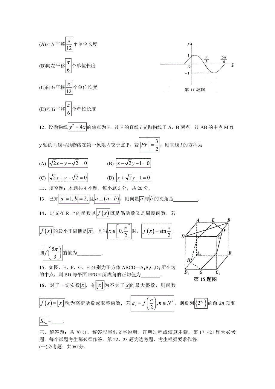 山东省临沂市高考第三次模拟考试数学（文）试题含答案_第3页