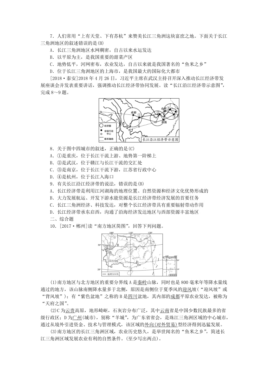 山东省德州市中考地理八年级第七章南方地区第1课时区域特征长江中下游平原复习预测_第2页