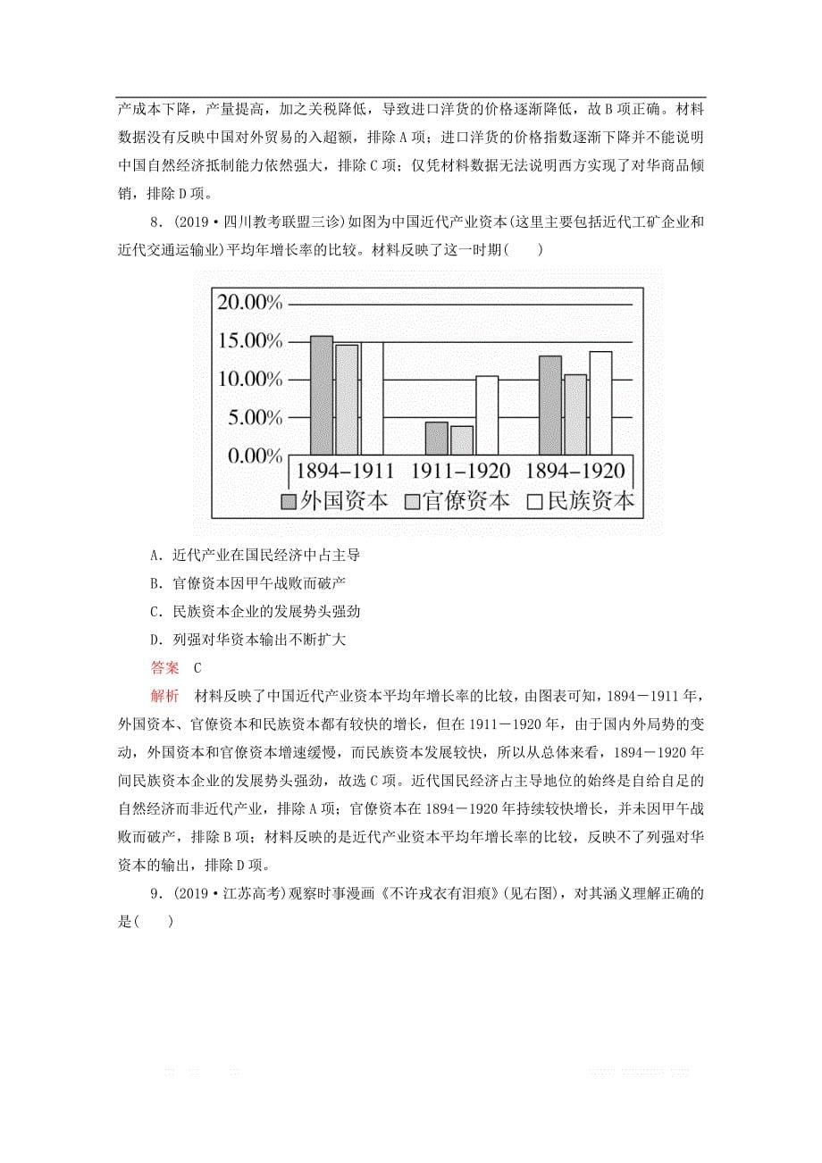 2020届高考历史大二轮复习刷题首秧第二部分专项篇专项4选择题专项练--图片表格类练_第5页