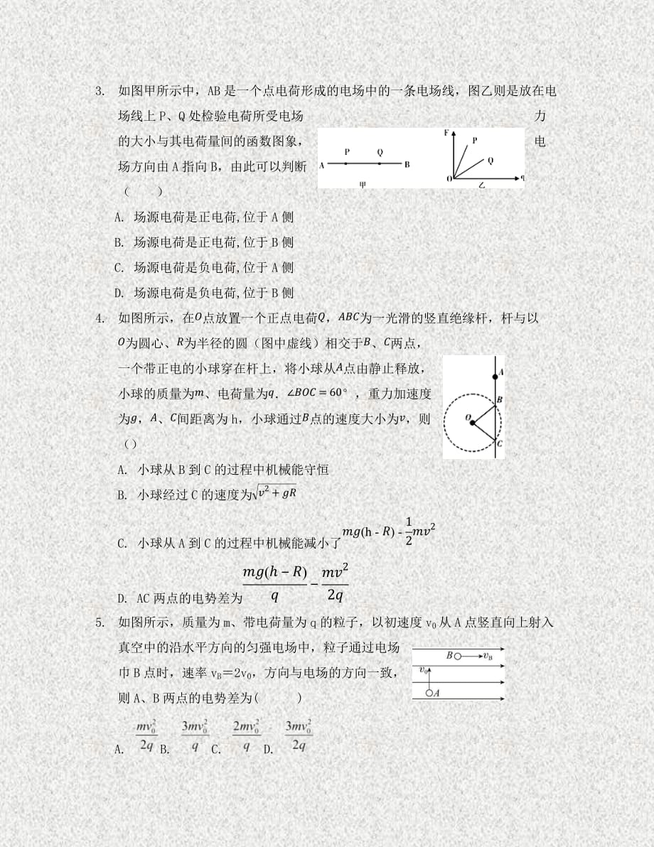 安徽省安庆市第二中学2020学年高二物理上学期期中试题_第2页