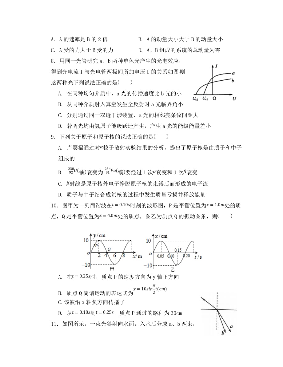 新疆2020学年高二物理下学期期末考试试题（无答案）_第3页