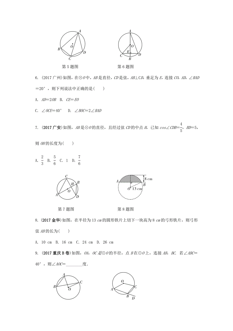 中考数学复习第24课时圆的基本性质测试_第2页