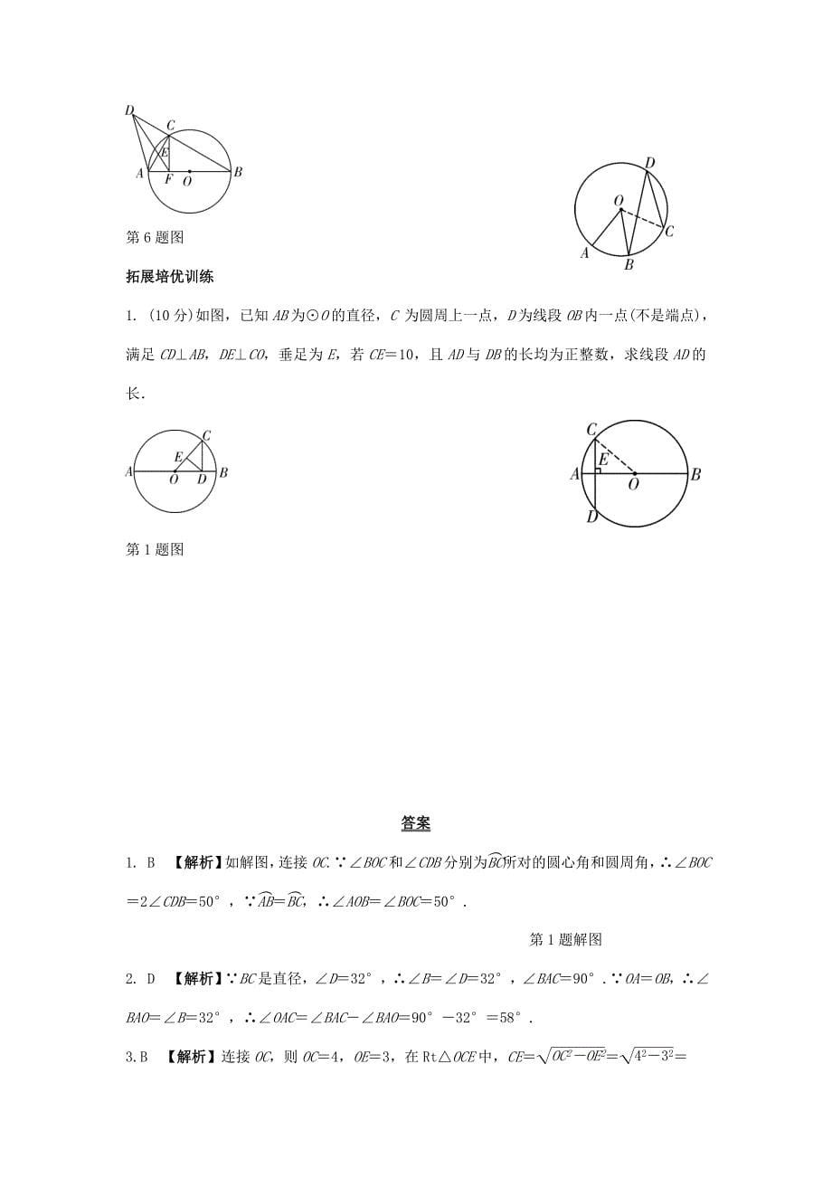 中考数学复习第24课时圆的基本性质测试_第5页