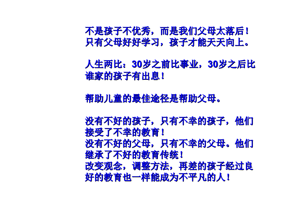 课件_孩子注意力的培养_第3页