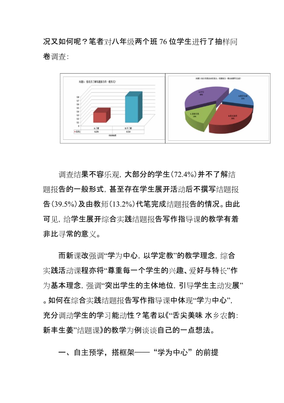 小学综合实践活动教学论文-综合实践结题报告写作指导课教学策略初探_第2页