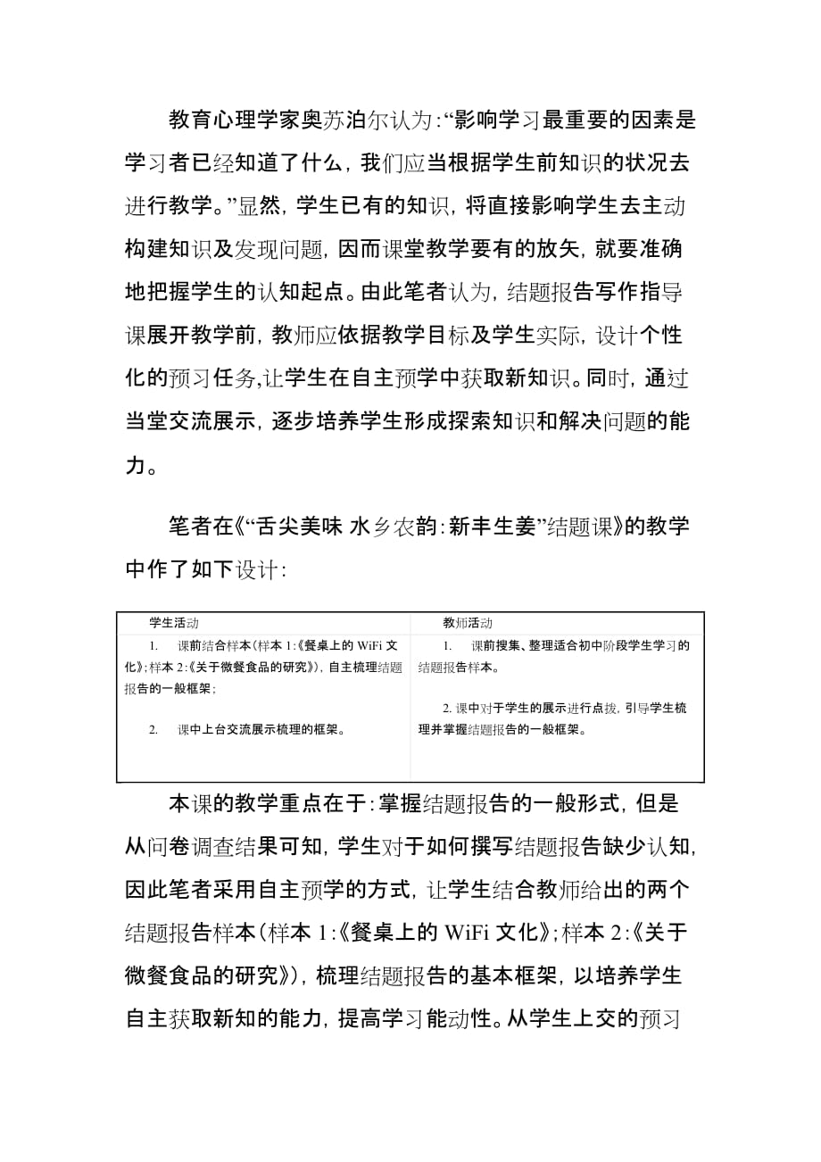 小学综合实践活动教学论文-综合实践结题报告写作指导课教学策略初探_第3页