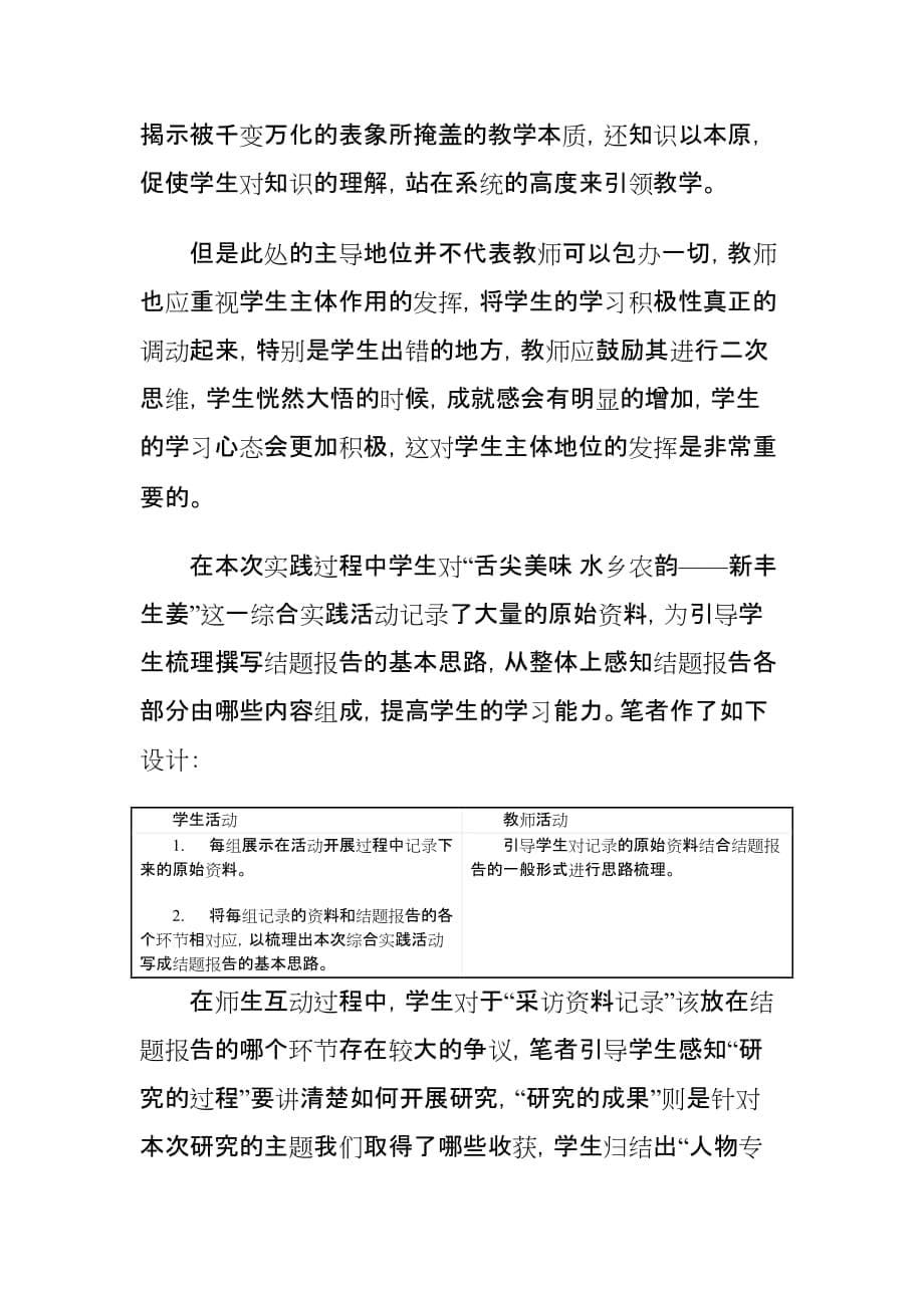 小学综合实践活动教学论文-综合实践结题报告写作指导课教学策略初探_第5页