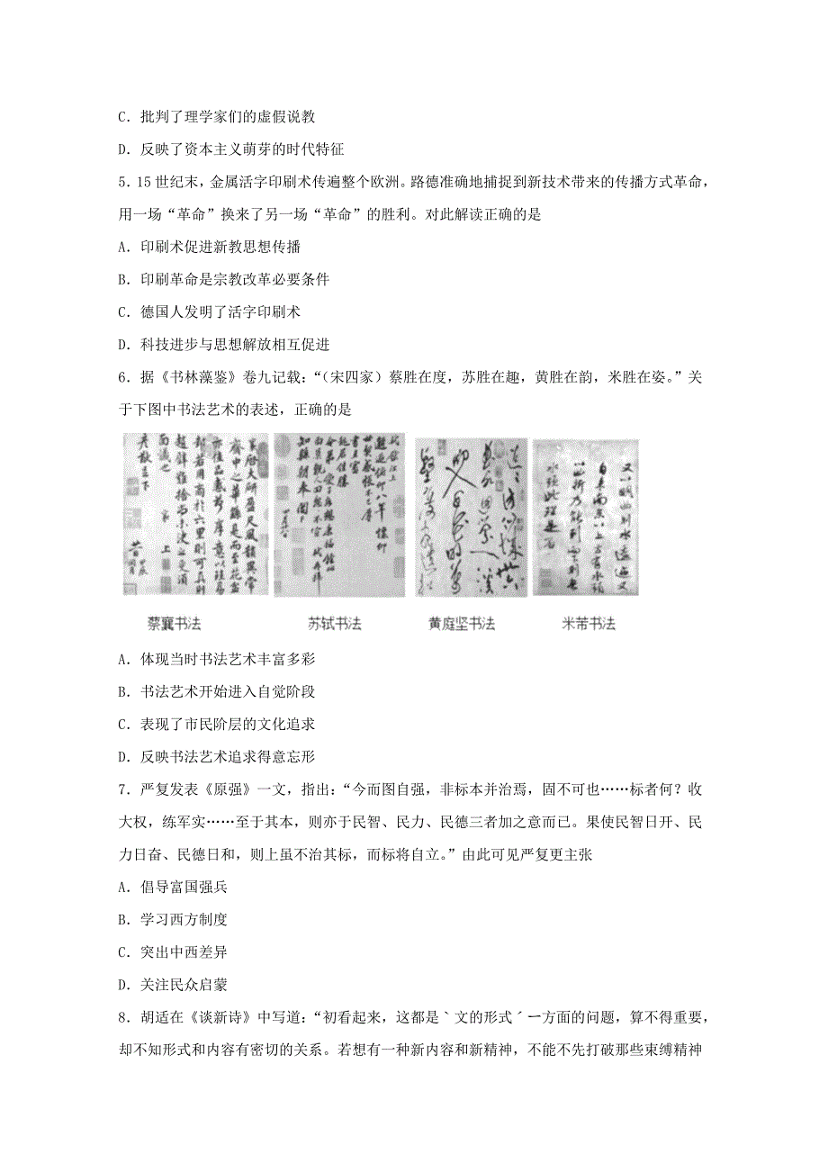 江苏省高二下学期4月月考试题历史（选修）Word版含答案_第2页