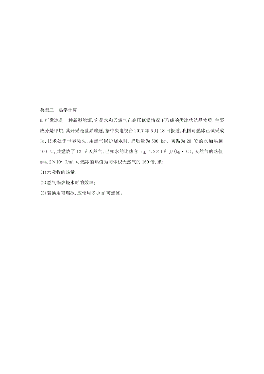 山西专用中考物理二轮复习专题十一综合计算题习题_第4页