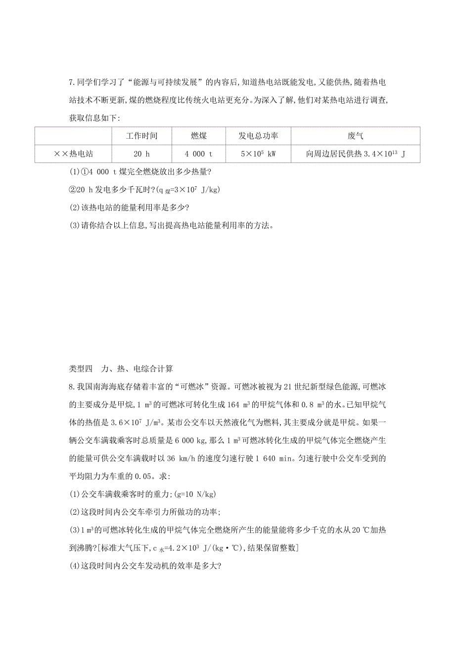 山西专用中考物理二轮复习专题十一综合计算题习题_第5页