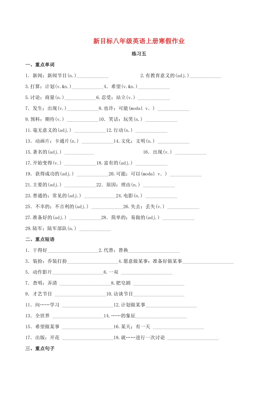 八年级英语上学期寒假作业练习五（新版）人教新目标版_第1页