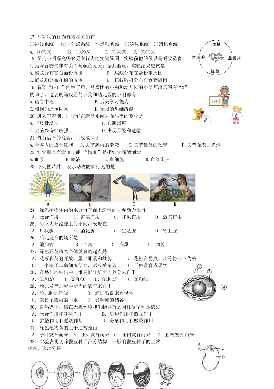 江苏省姜堰区八年级生物上学期期末考试试题苏教版_第2页