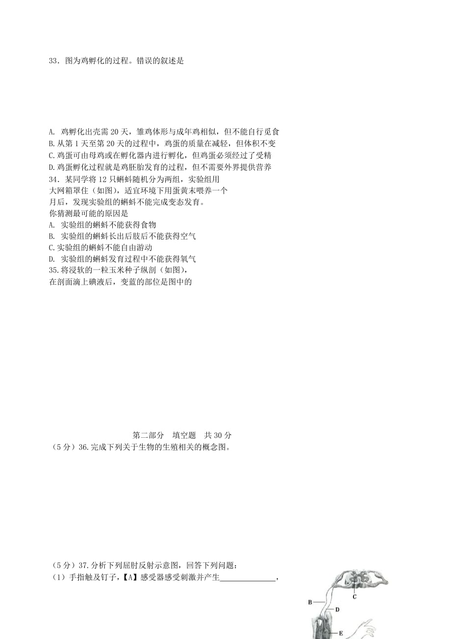 江苏省姜堰区八年级生物上学期期末考试试题苏教版_第3页