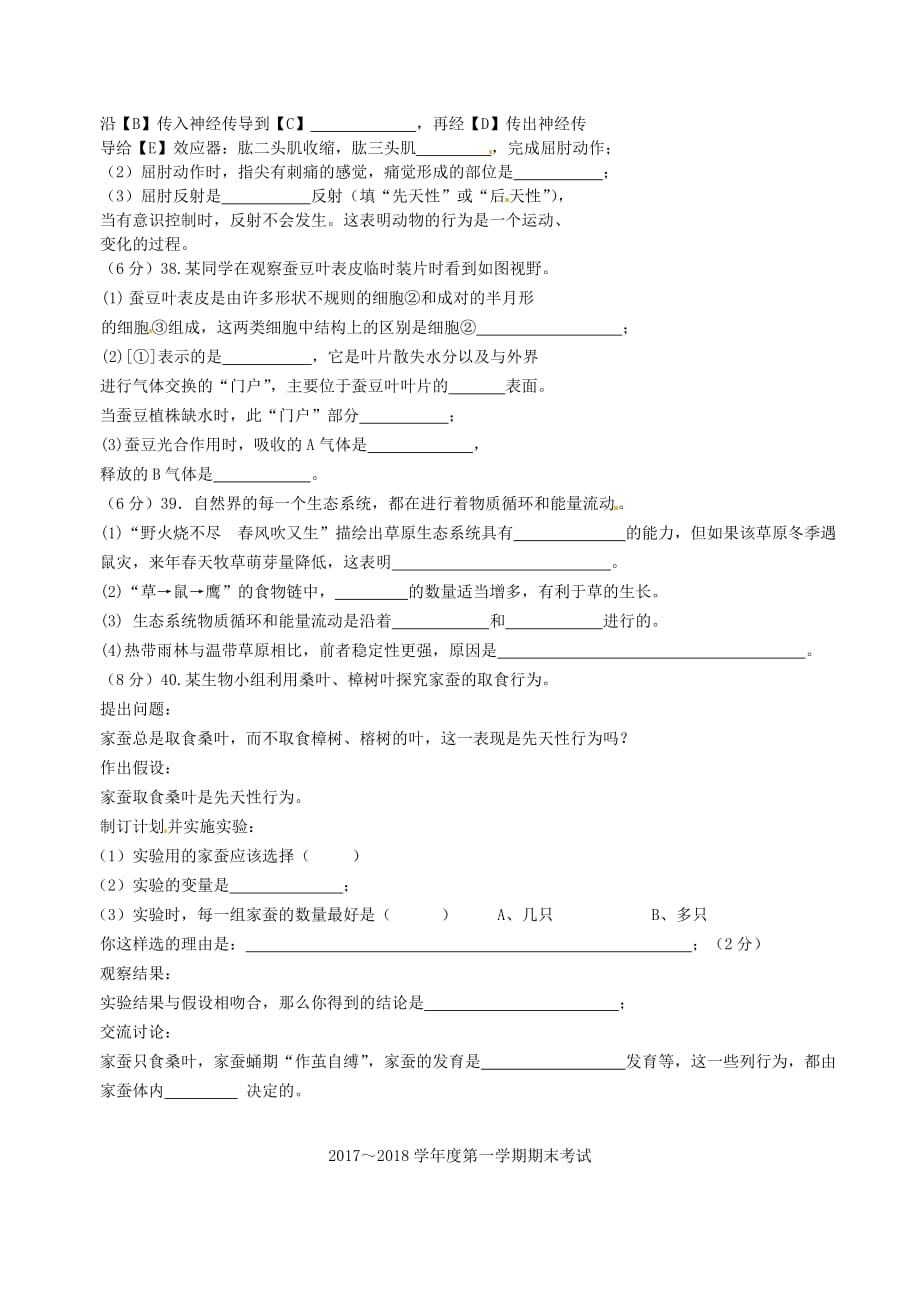 江苏省姜堰区八年级生物上学期期末考试试题苏教版_第4页