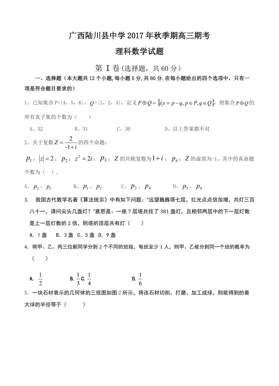 广西高三上学期期末考试数学（理）试卷（含答案）_第1页