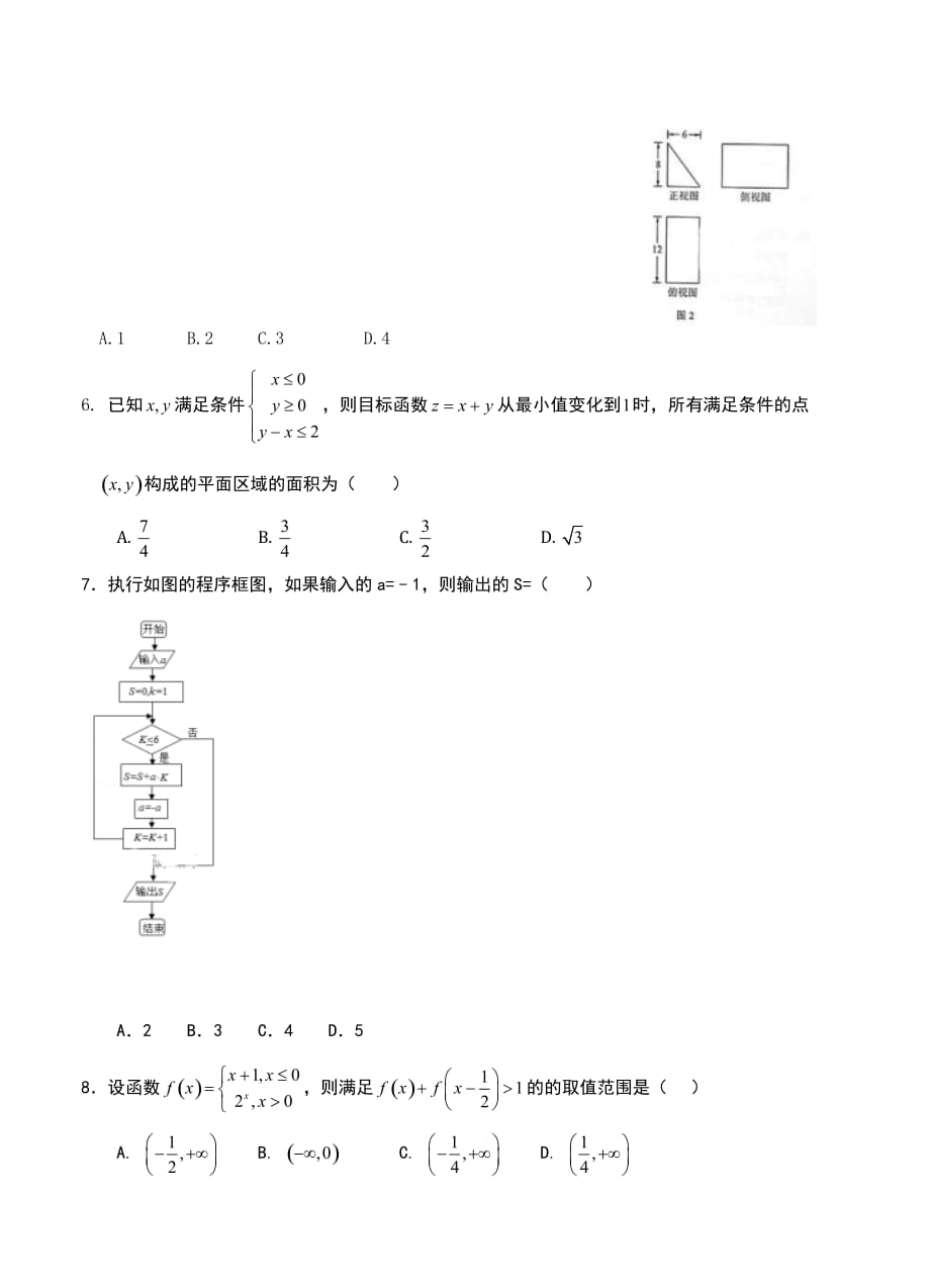 广西高三上学期期末考试数学（理）试卷（含答案）_第2页