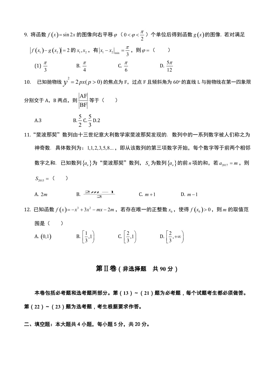 广西高三上学期期末考试数学（理）试卷（含答案）_第3页