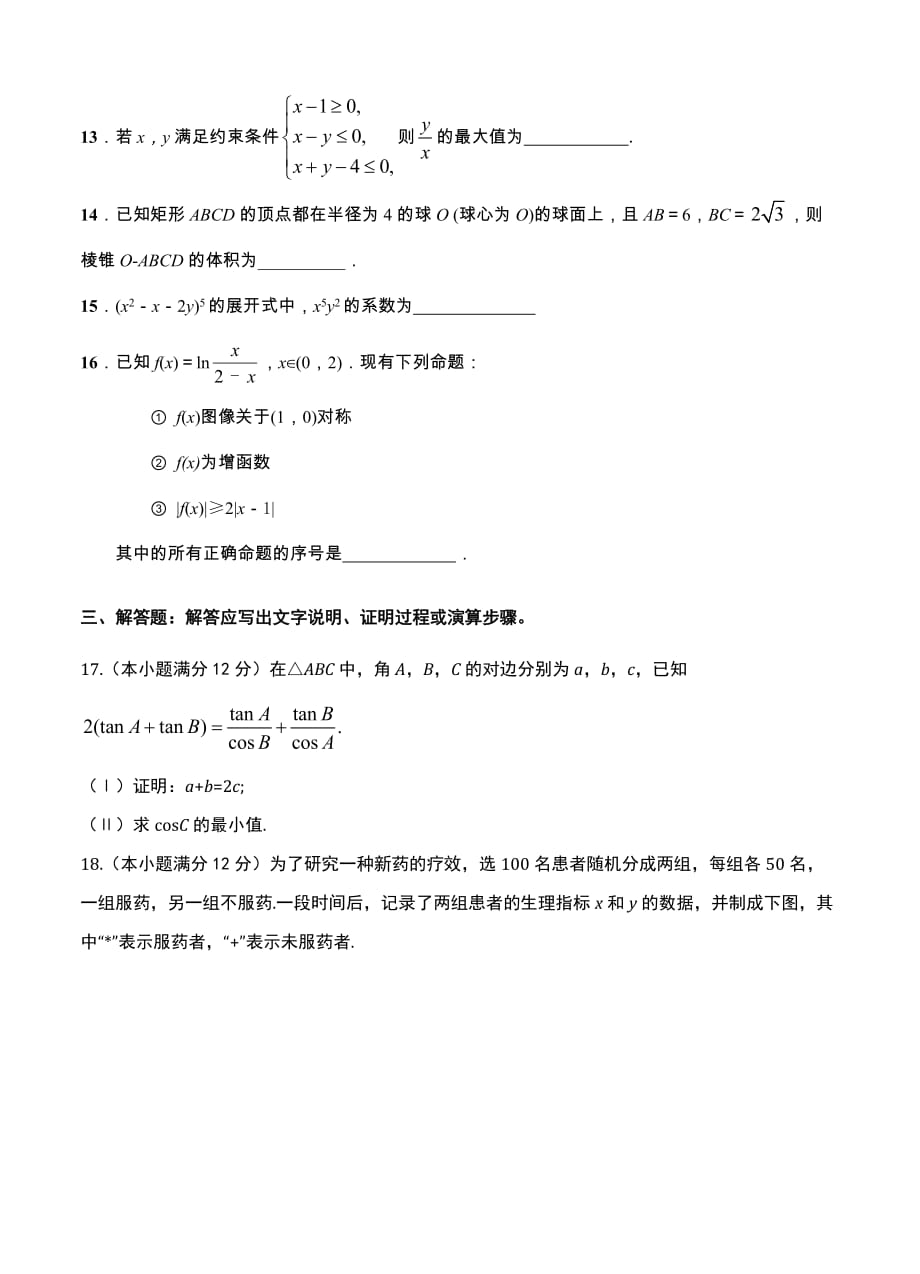 广西高三上学期期末考试数学（理）试卷（含答案）_第4页