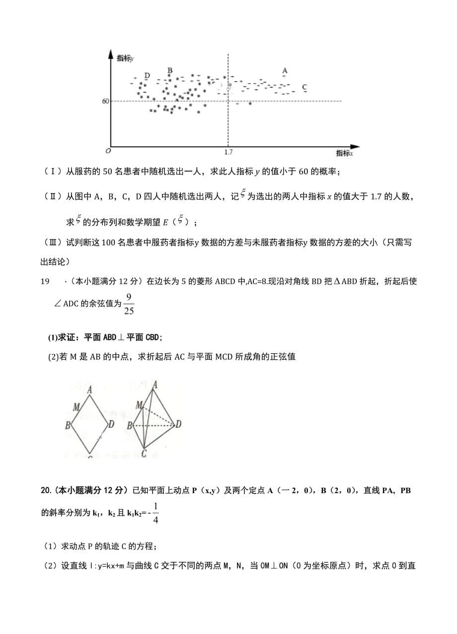 广西高三上学期期末考试数学（理）试卷（含答案）_第5页