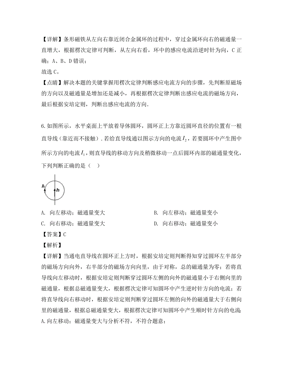 上海市华东师大二附中2020学年高二物理下学期期中试题（含解析）_第4页