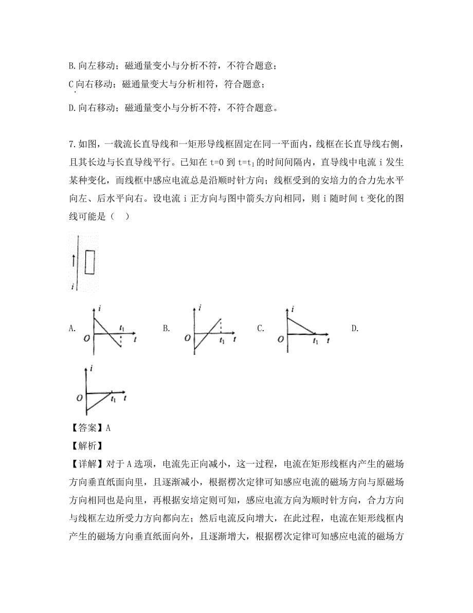 上海市华东师大二附中2020学年高二物理下学期期中试题（含解析）_第5页