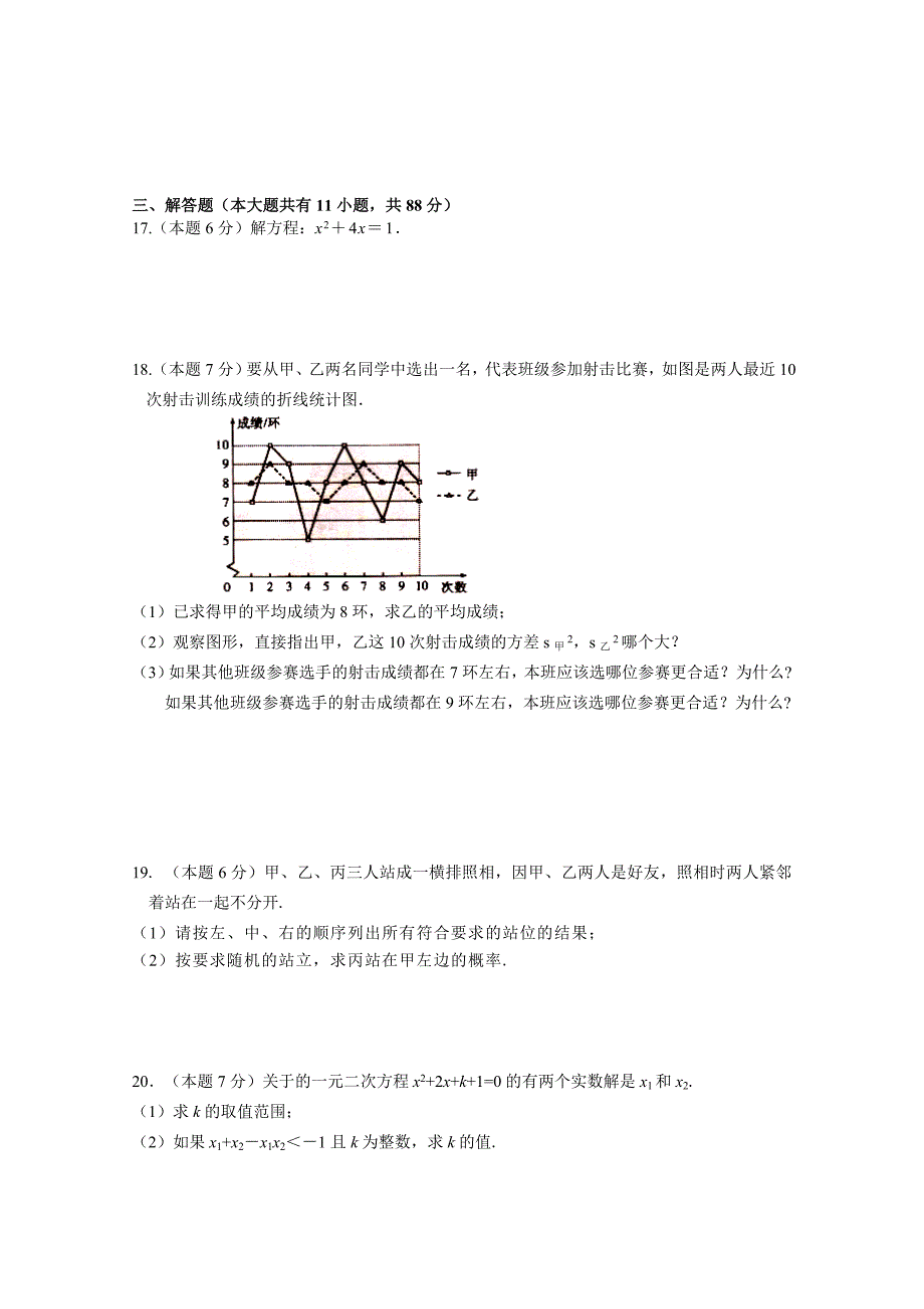 南京市溧水区九年级上数学期末质量试卷含答案_第3页