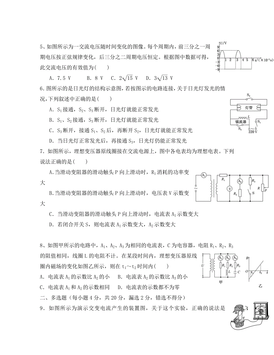 四川省新津中学2020学年高二物理3月月考试题_第2页