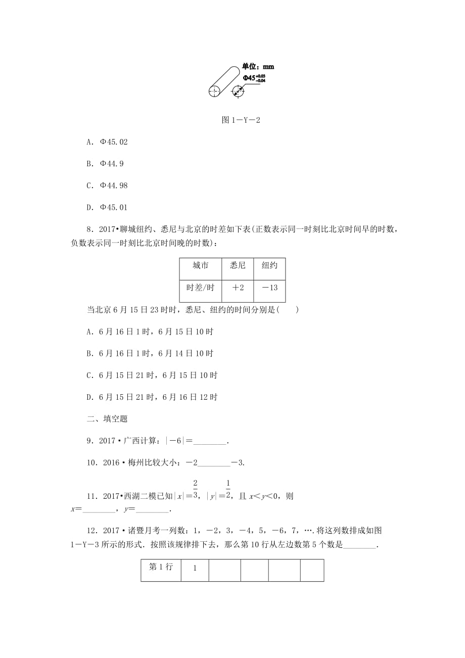 七年级数学上册第一章有理数本章中考演练同步练习新版浙教版_第2页