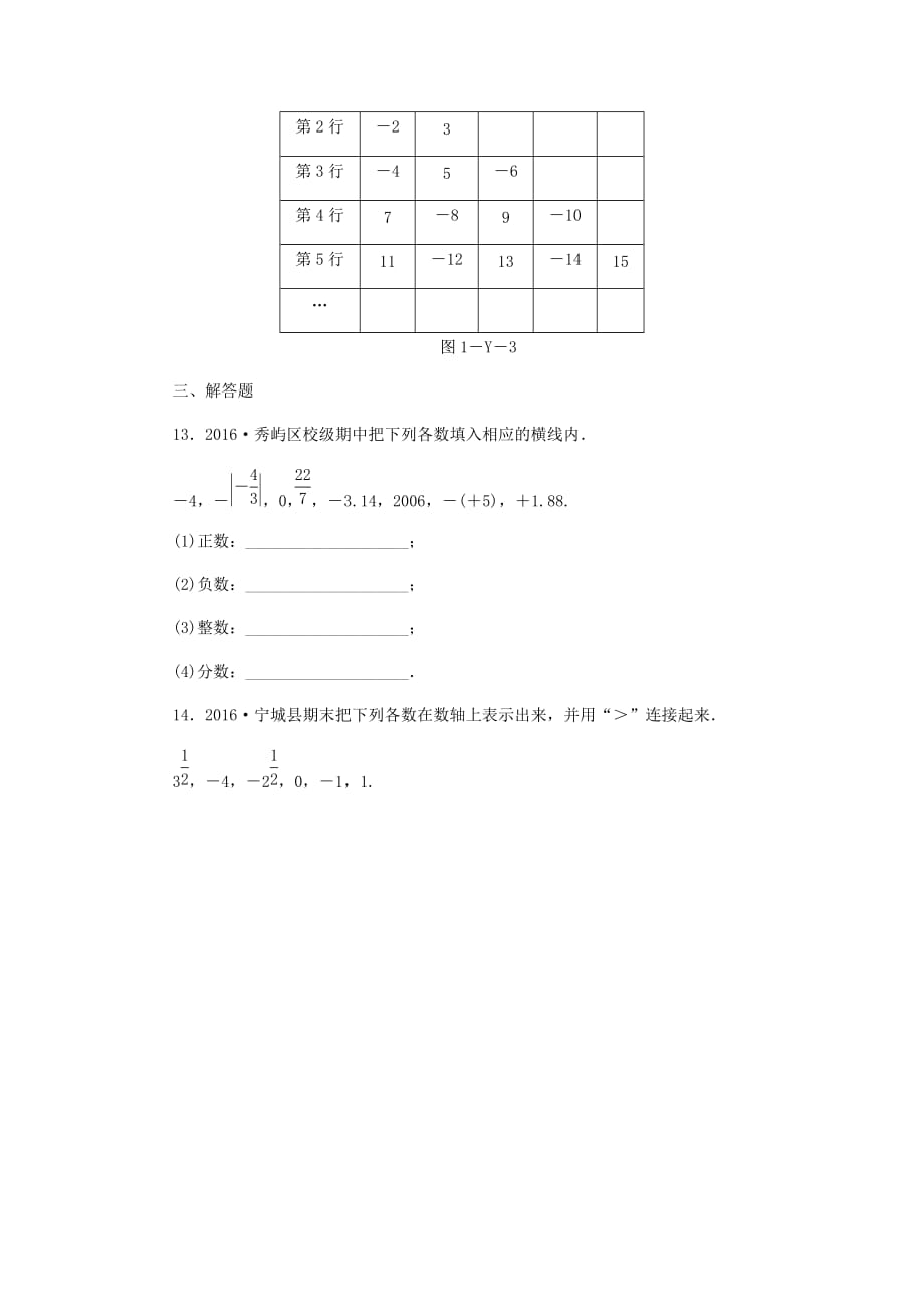 七年级数学上册第一章有理数本章中考演练同步练习新版浙教版_第3页