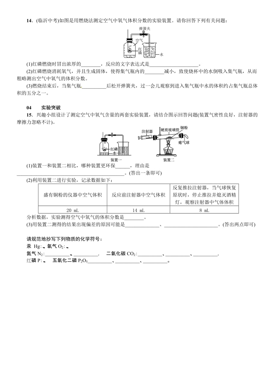 人教版九年级上册化学同步练习：第二单元 课题1 空气_第3页