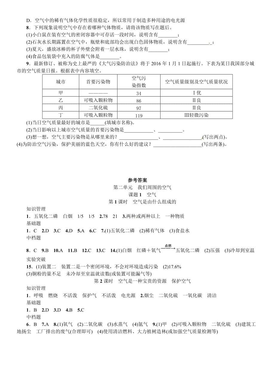 人教版九年级上册化学同步练习：第二单元 课题1 空气_第5页