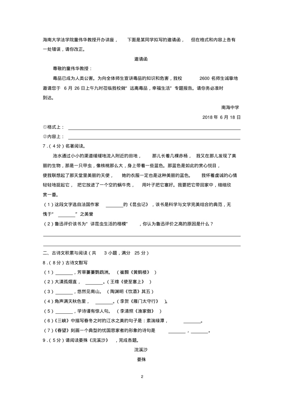 2018-2019学年海南省八年级(上)期末语文试卷_第2页