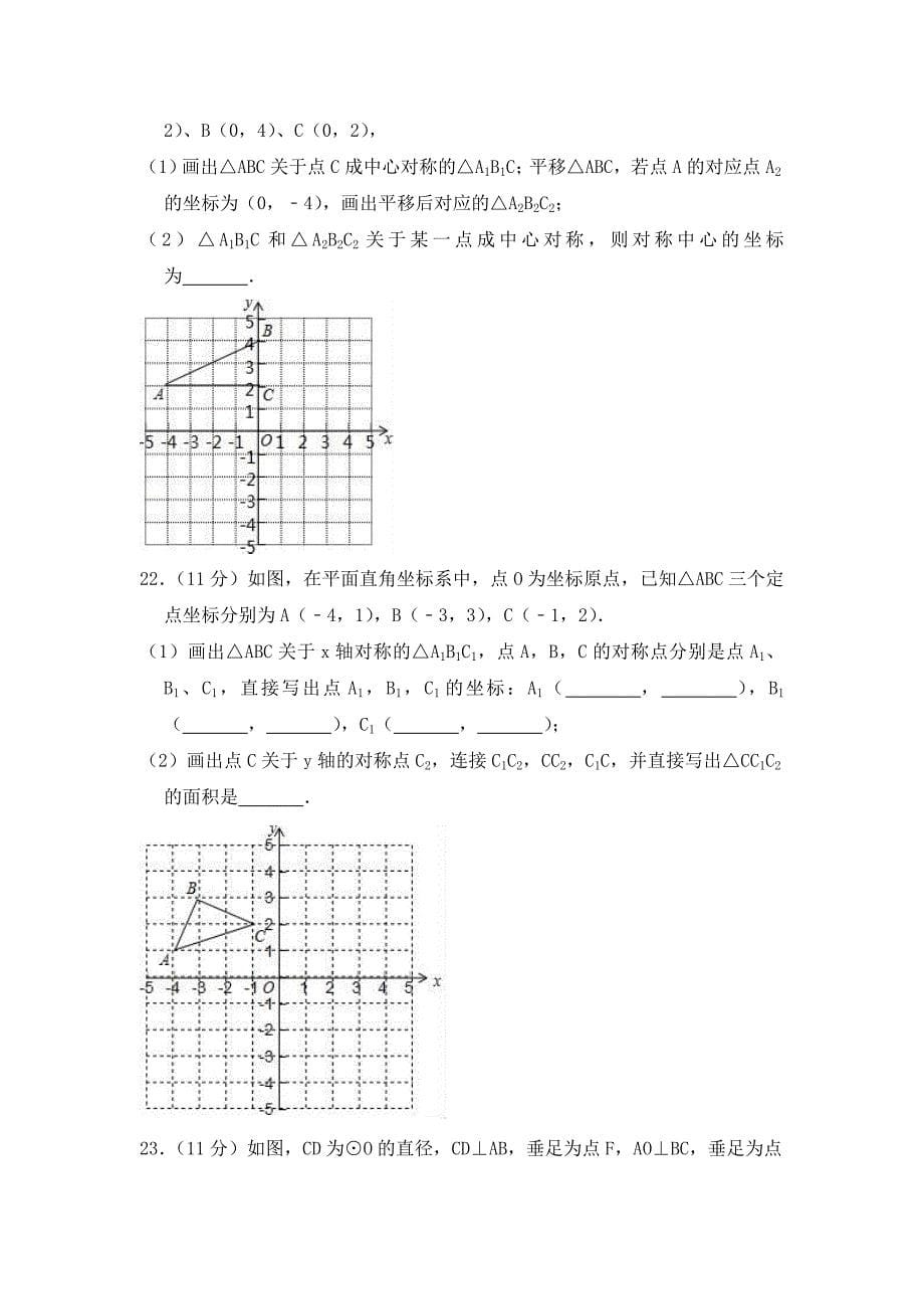 德州市乐陵市九年级上期中数学模拟试卷（含答案）新人教版_第5页