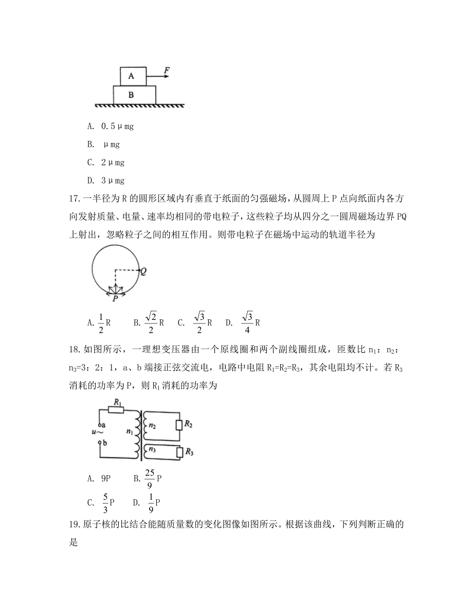 云南省2020届高三物理毕业生复习统一检测试题_第2页