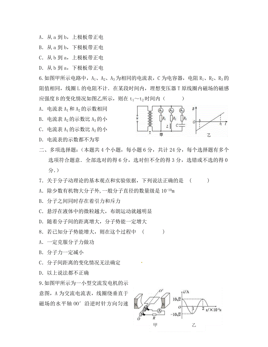 江苏省溧水高级中学2020学年高二物理下学期期中试题_第2页