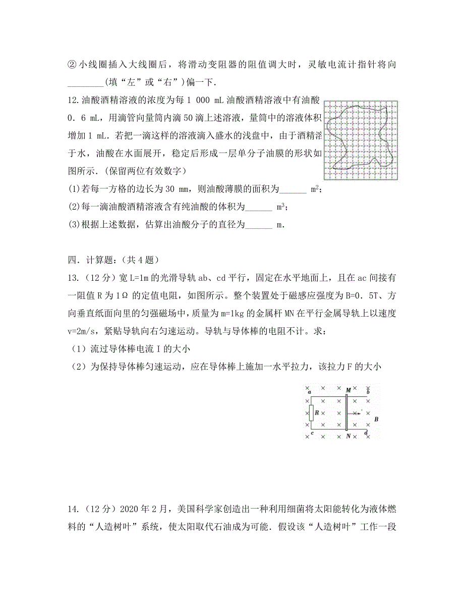 江苏省溧水高级中学2020学年高二物理下学期期中试题_第4页