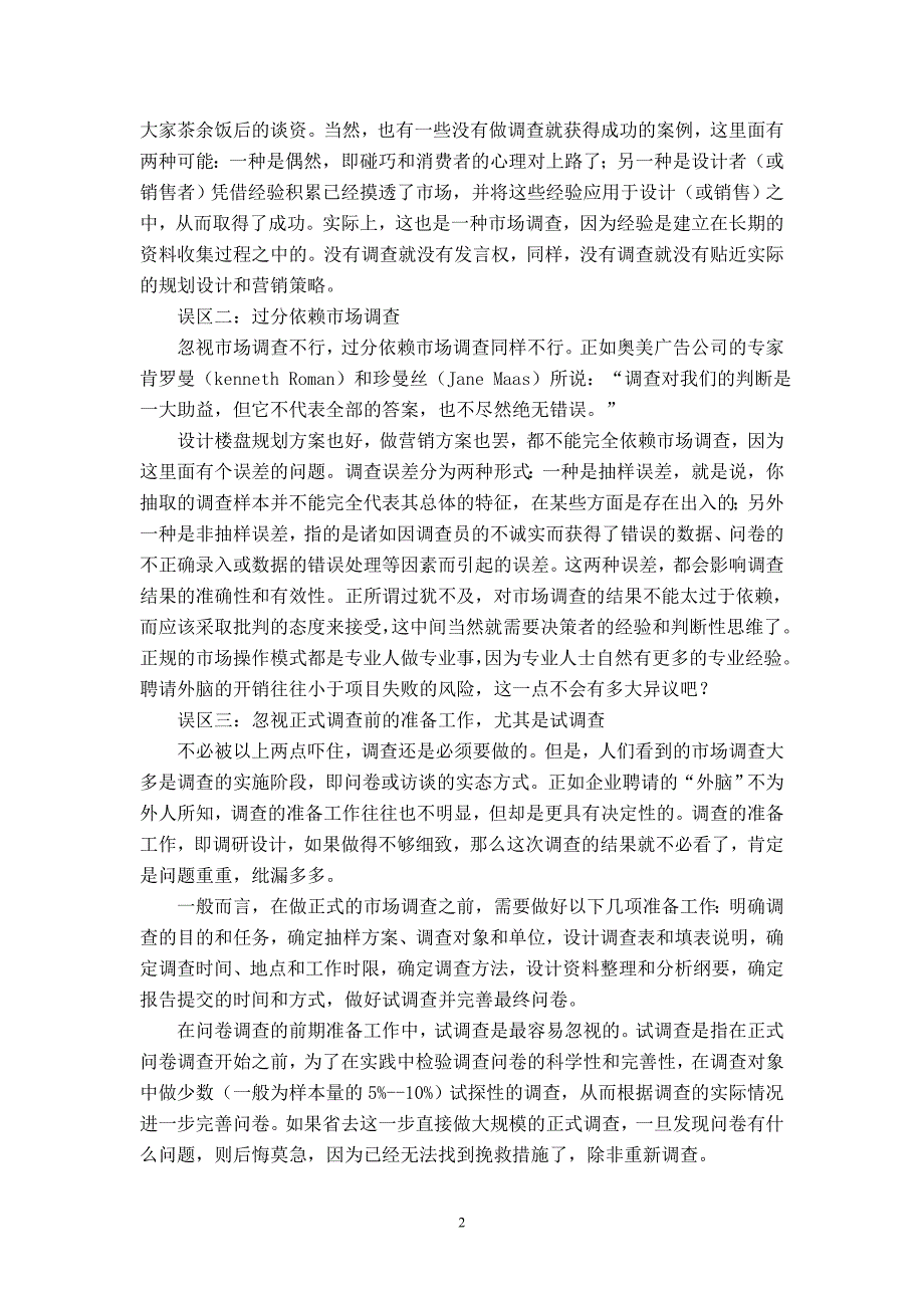 （市场调查）房地产市场调研_第2页