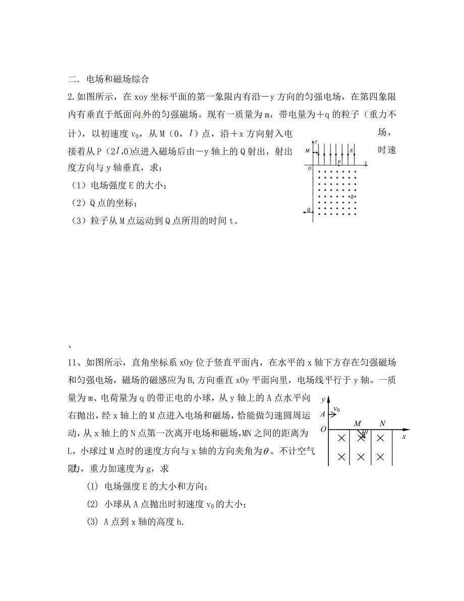 四川省米易中学2020学年高二物理 磁场练习3_第3页