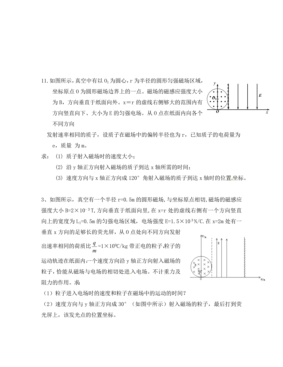 四川省米易中学2020学年高二物理 磁场练习3_第4页