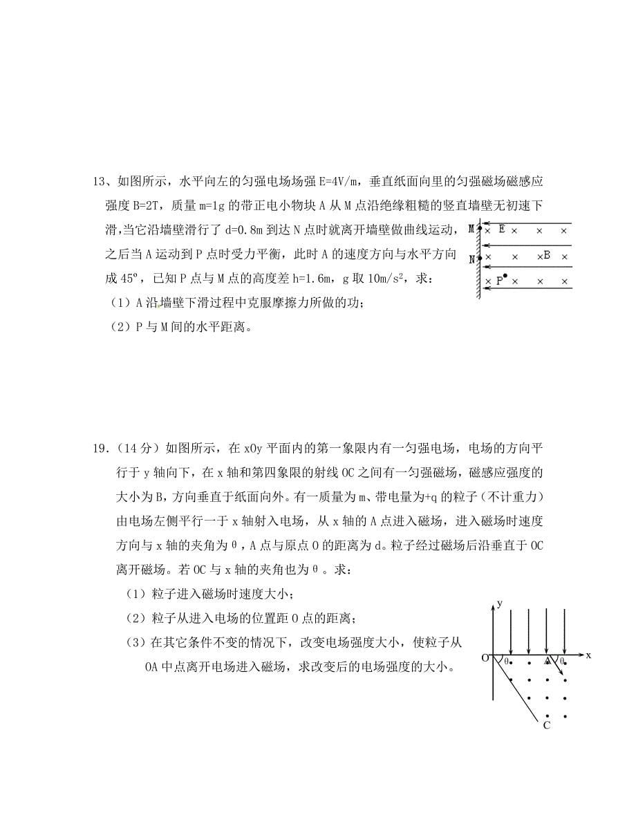 四川省米易中学2020学年高二物理 磁场练习3_第5页